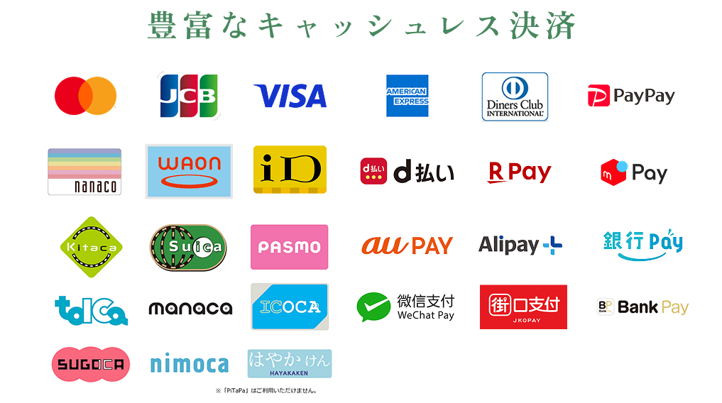 キャッシュレス