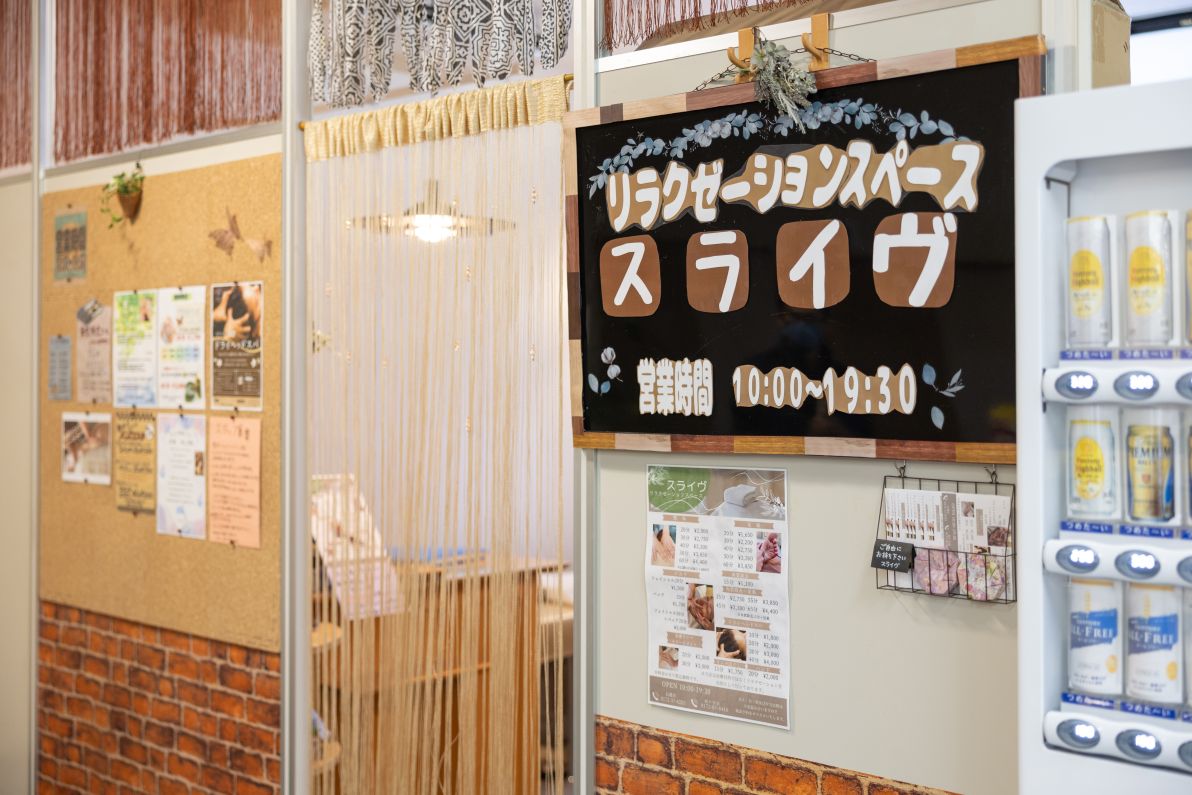 リラクゼーション