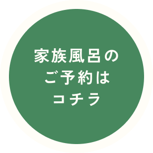 フローティング予約バナー